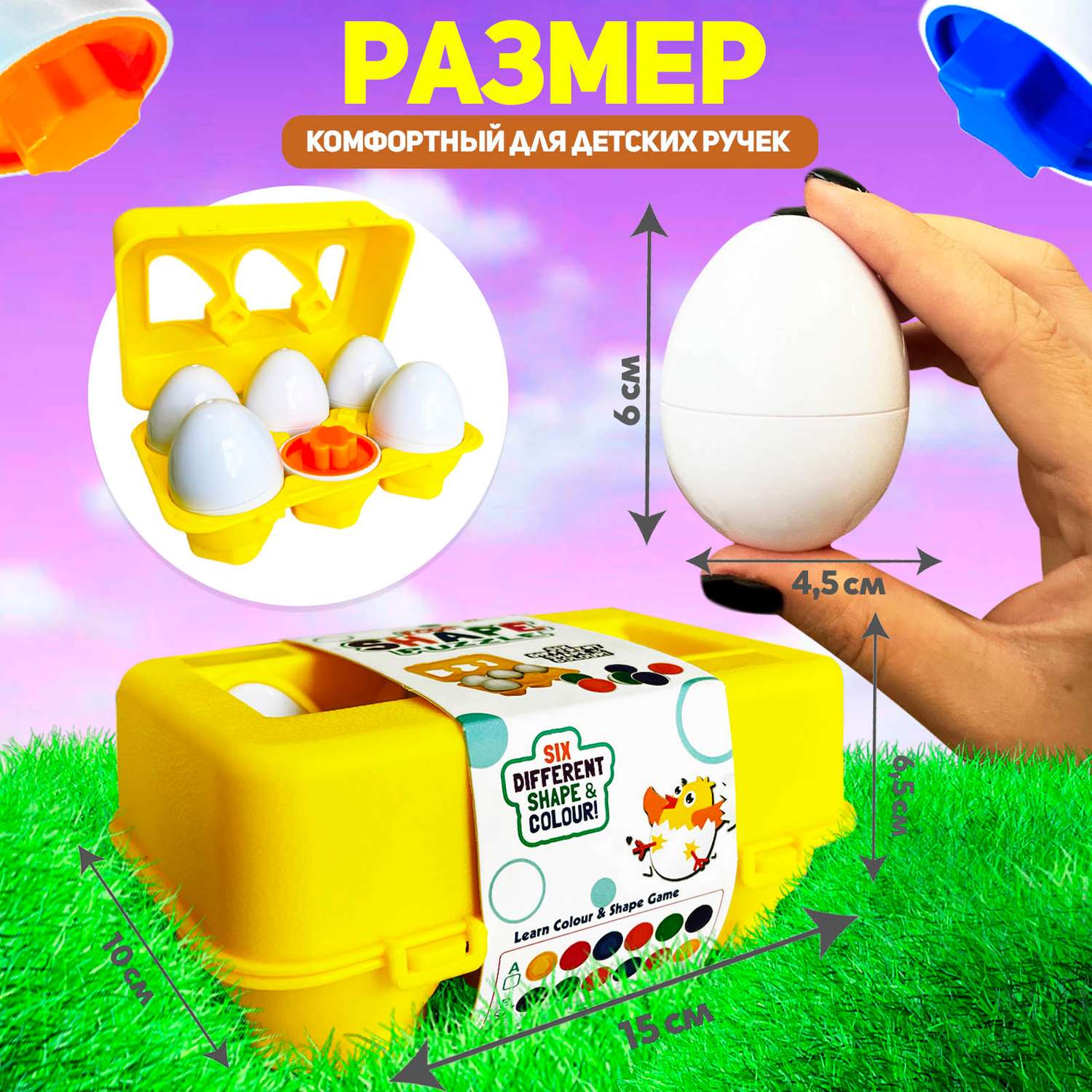 Развивающий сортер для малышей MINI-TOYS Логические яйца 6 шт/ Игрушка для детей по методике Монтессори - фото 2