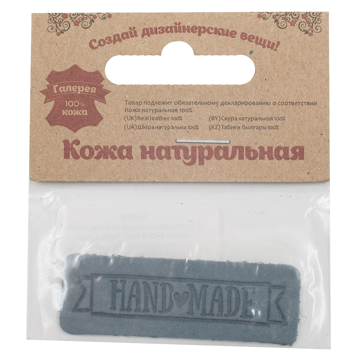 Термоаппликация Галерея нашивка заплатка Hand Made 5.6х1.8 см из кожи для ремонта и украшения одежды светло-серый - фото 4