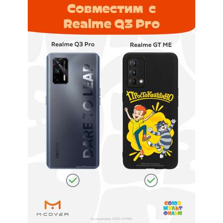 Силиконовый чехол Mcover для смартфона Realme GT Master Edition Q3 Pro Союзмультфильм Дядя Фёдор и Матроскин