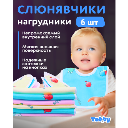 Слюнявчик - нагрудник Tobby для кормления непромокаемые 6 шт.