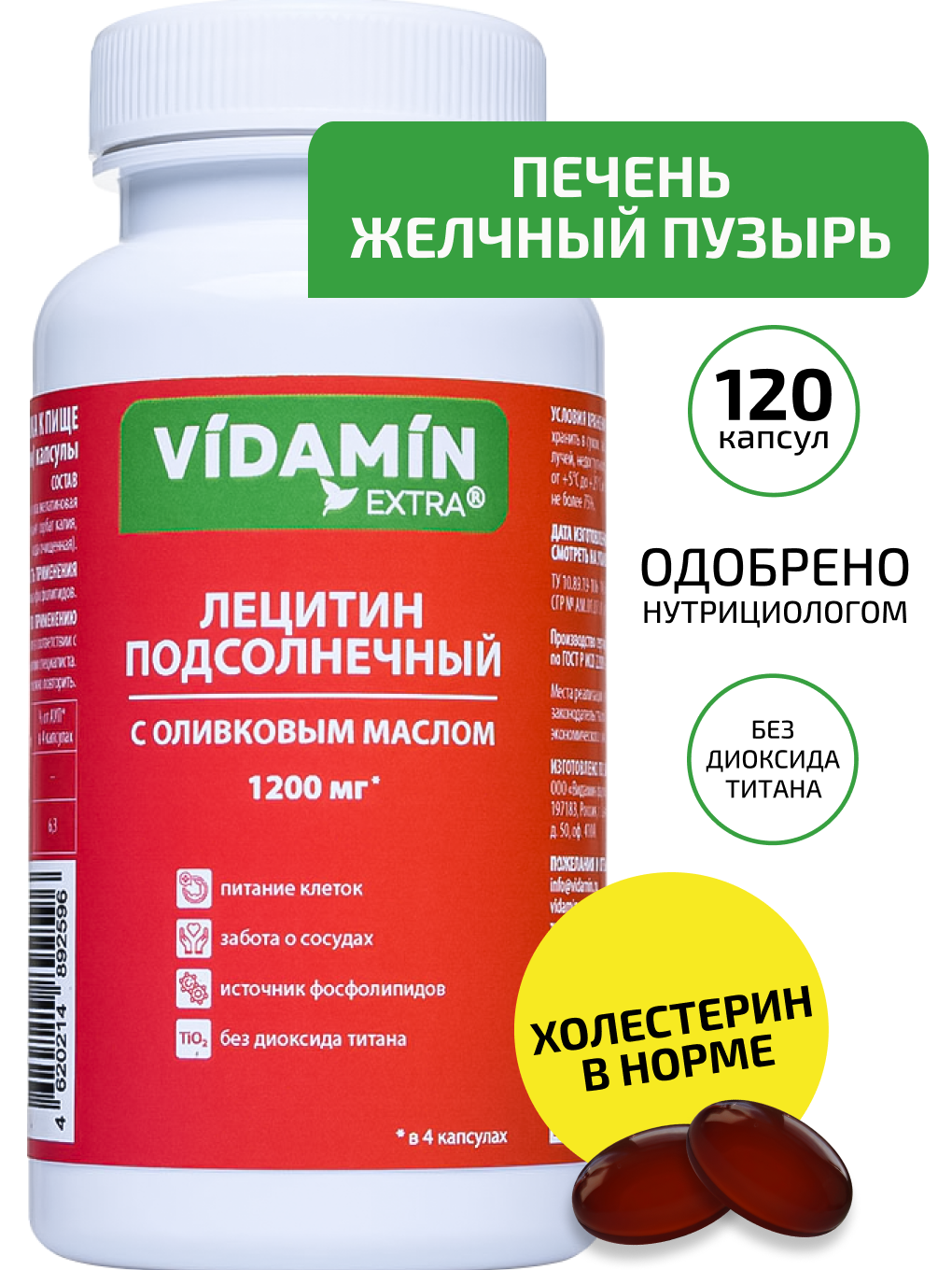 Лецитин подсолнечный VIDAMIN EXTRA с оливковым маслом для печени для мозга фосфолипиды - фото 1