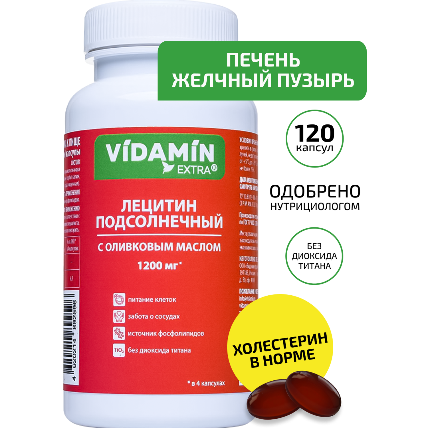 Лецитин подсолнечный VIDAMIN EXTRA с оливковым маслом для печени для мозга фосфолипиды - фото 1