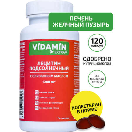 Лецитин подсолнечный VIDAMIN EXTRA с оливковым маслом для печени для мозга фосфолипиды
