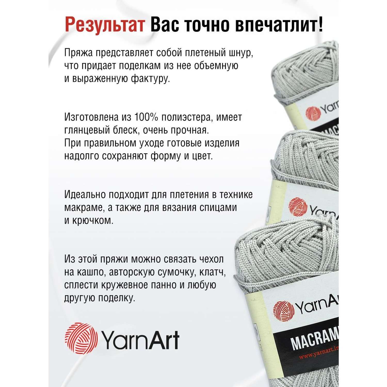 Пряжа YarnArt Macrame прочная в виде шнура полиэстер 90 г 130 м 149 серо-коричневый 6 мотков - фото 4