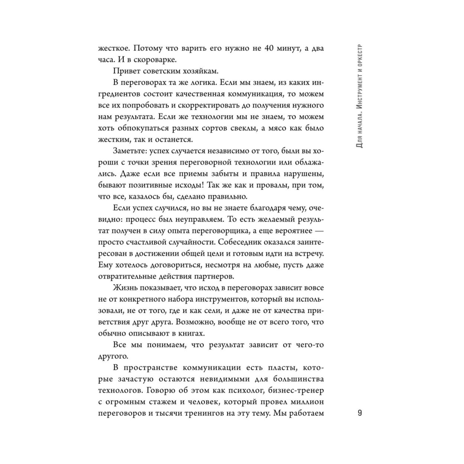 Книга Эксмо Переговоры по душам Простая технология успешной коммуникации - фото 6