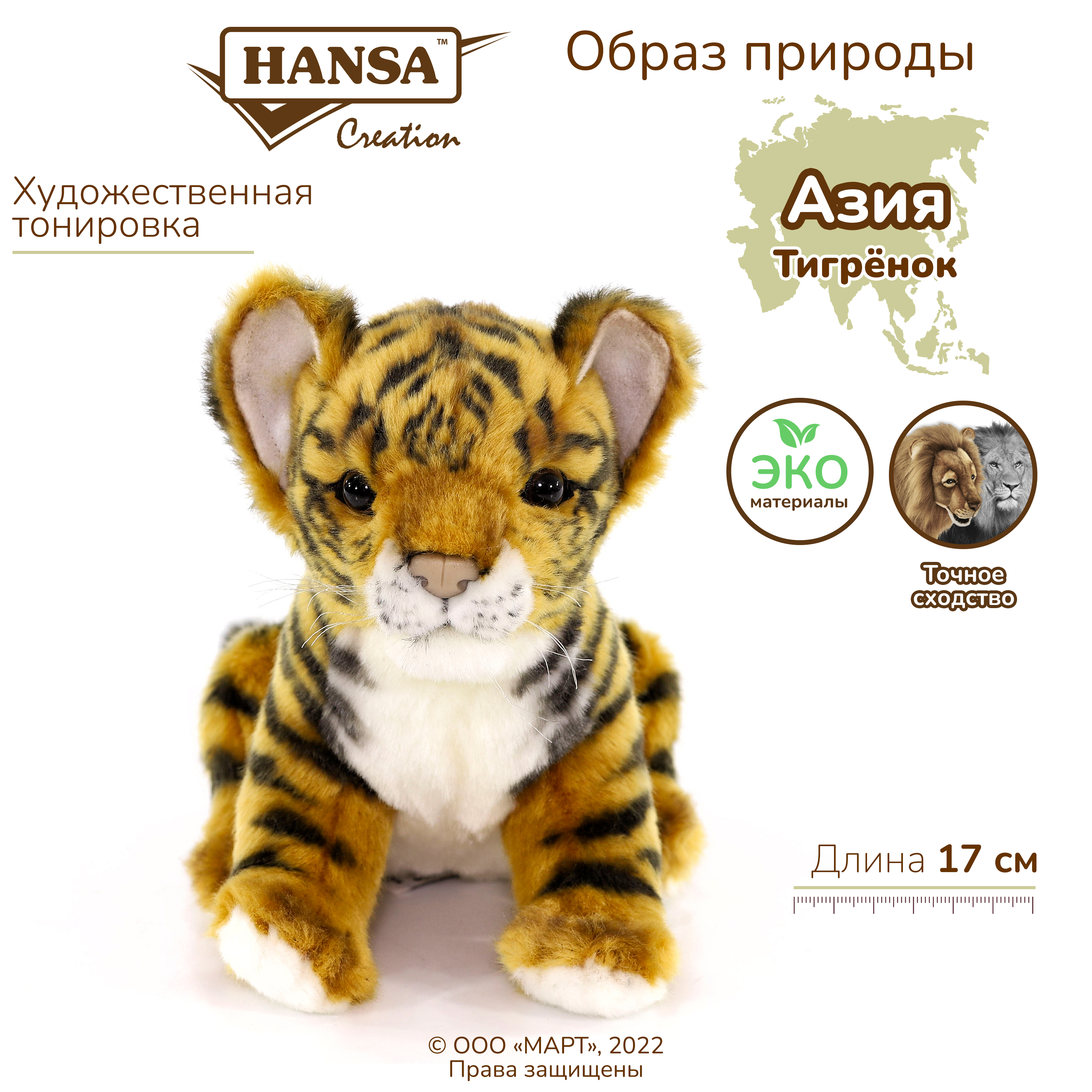 Реалистичная мягкая игрушка HANSA Тигр детёныш 17 см - фото 2