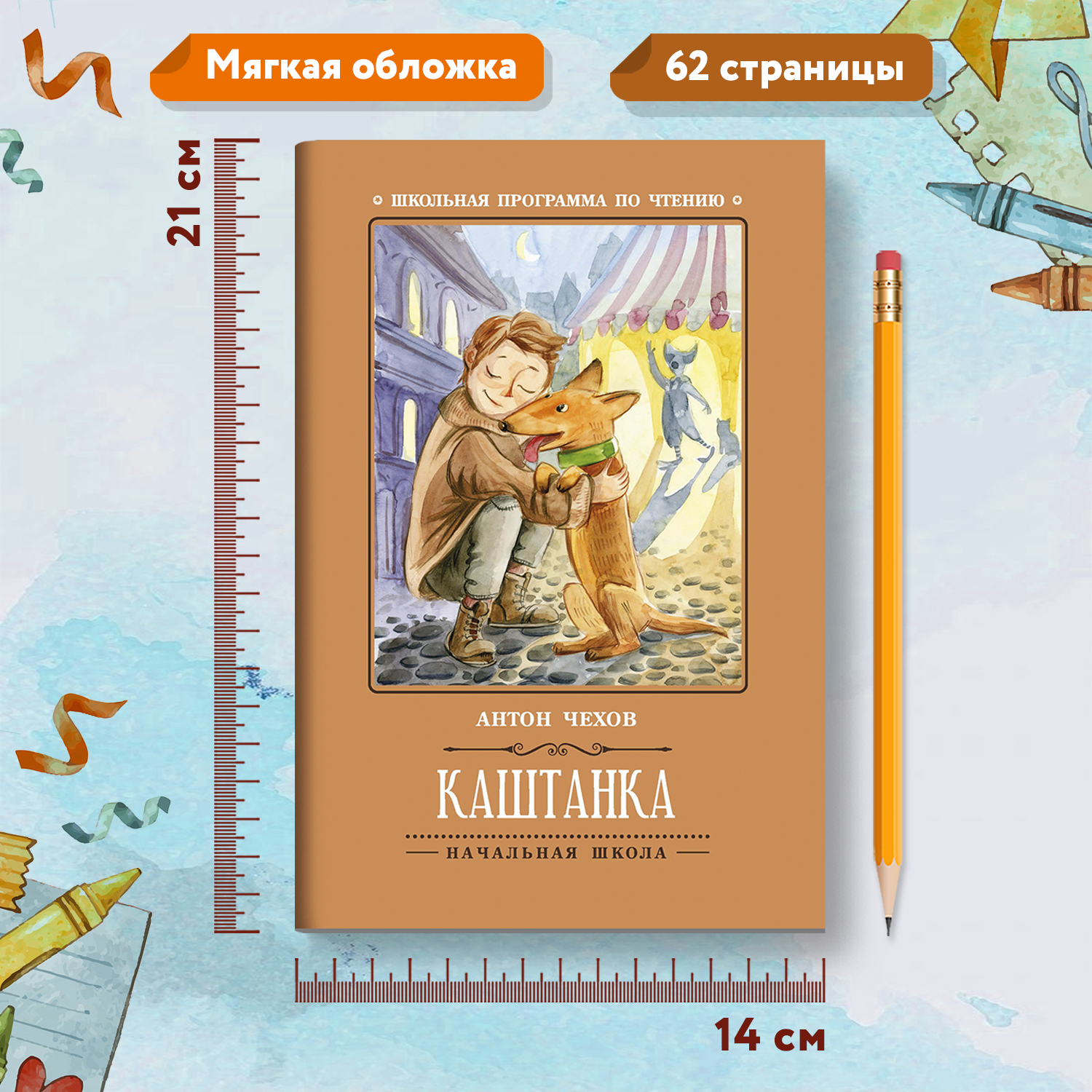 Книга ТД Феникс Каштанка - фото 8