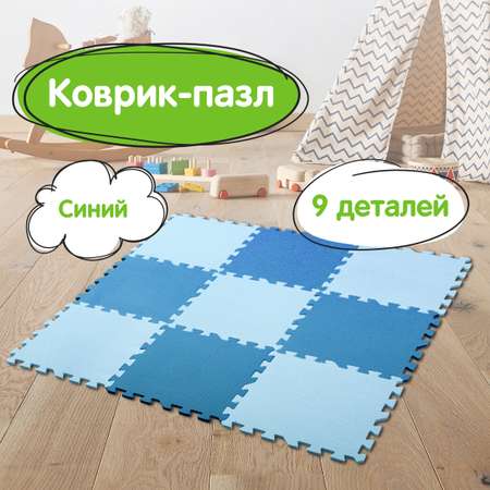 Коврики пазлы 1 * 1 м