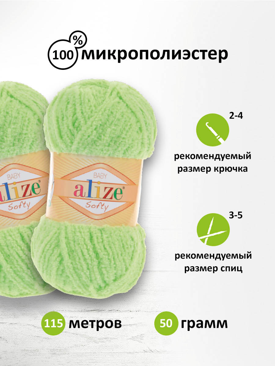 Пряжа для вязания Alize softy 50 гр 115 м микрополиэстер мягкая фантазийная 41 ментол 5 мотков - фото 2