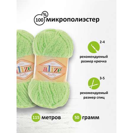 Пряжа для вязания Alize softy 50 гр 115 м микрополиэстер мягкая фантазийная 41 ментол 5 мотков