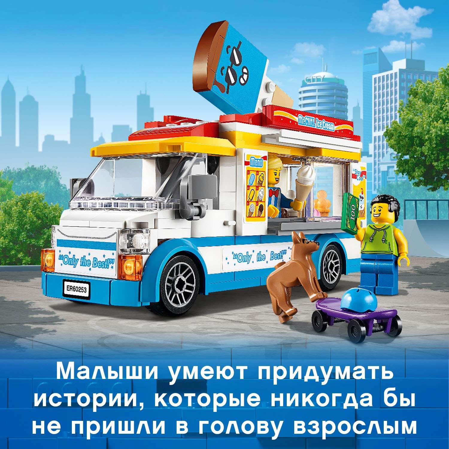 Конструктор LEGO City Great Vehicles Грузовик мороженщика 60253 - фото 5