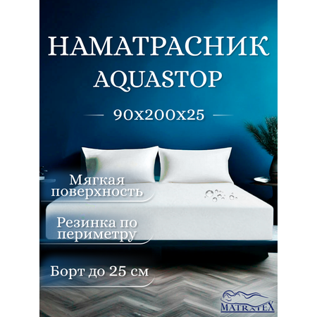 Наматрасник MATRATEX 200х90