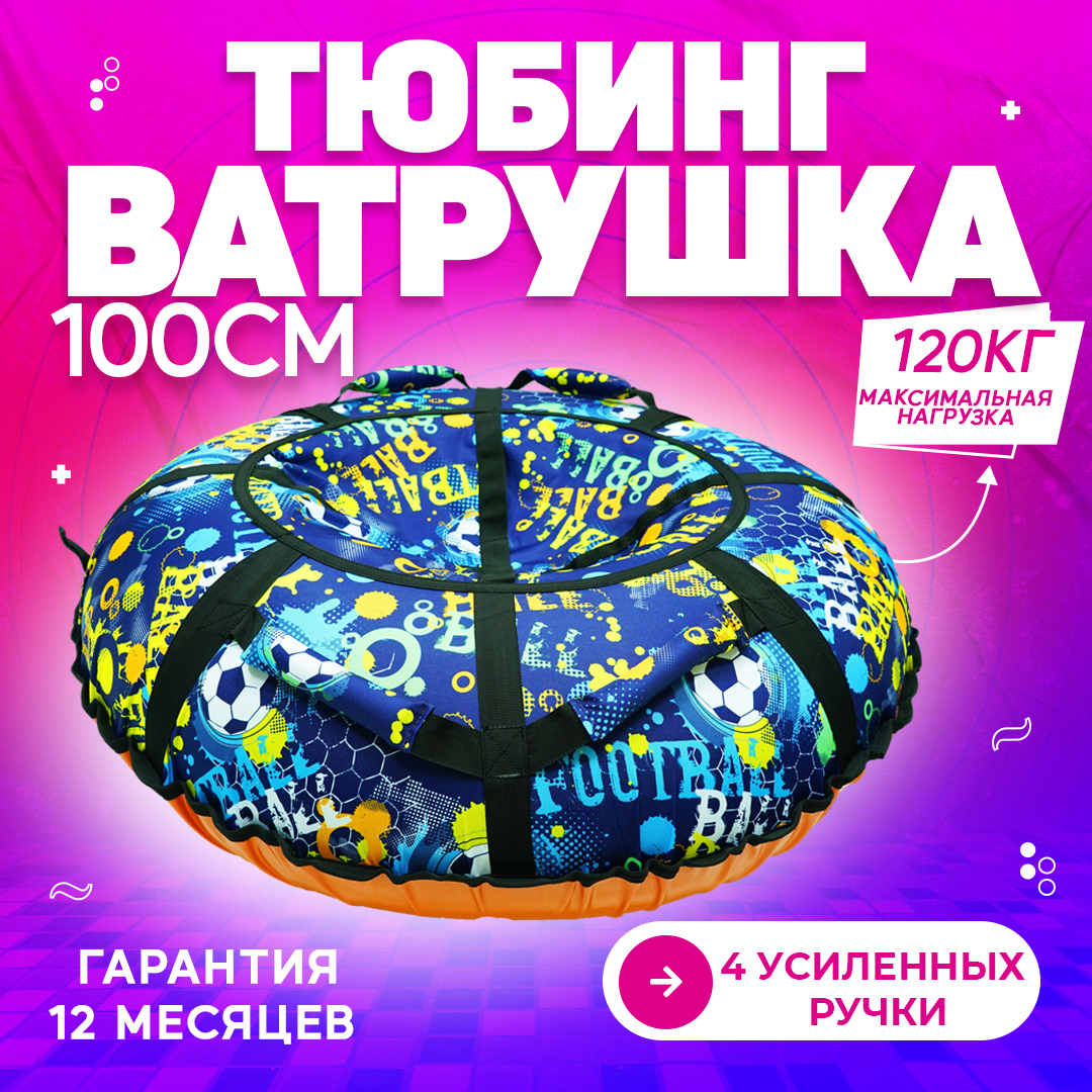 Тюбинг No Buts 100 см - фото 3