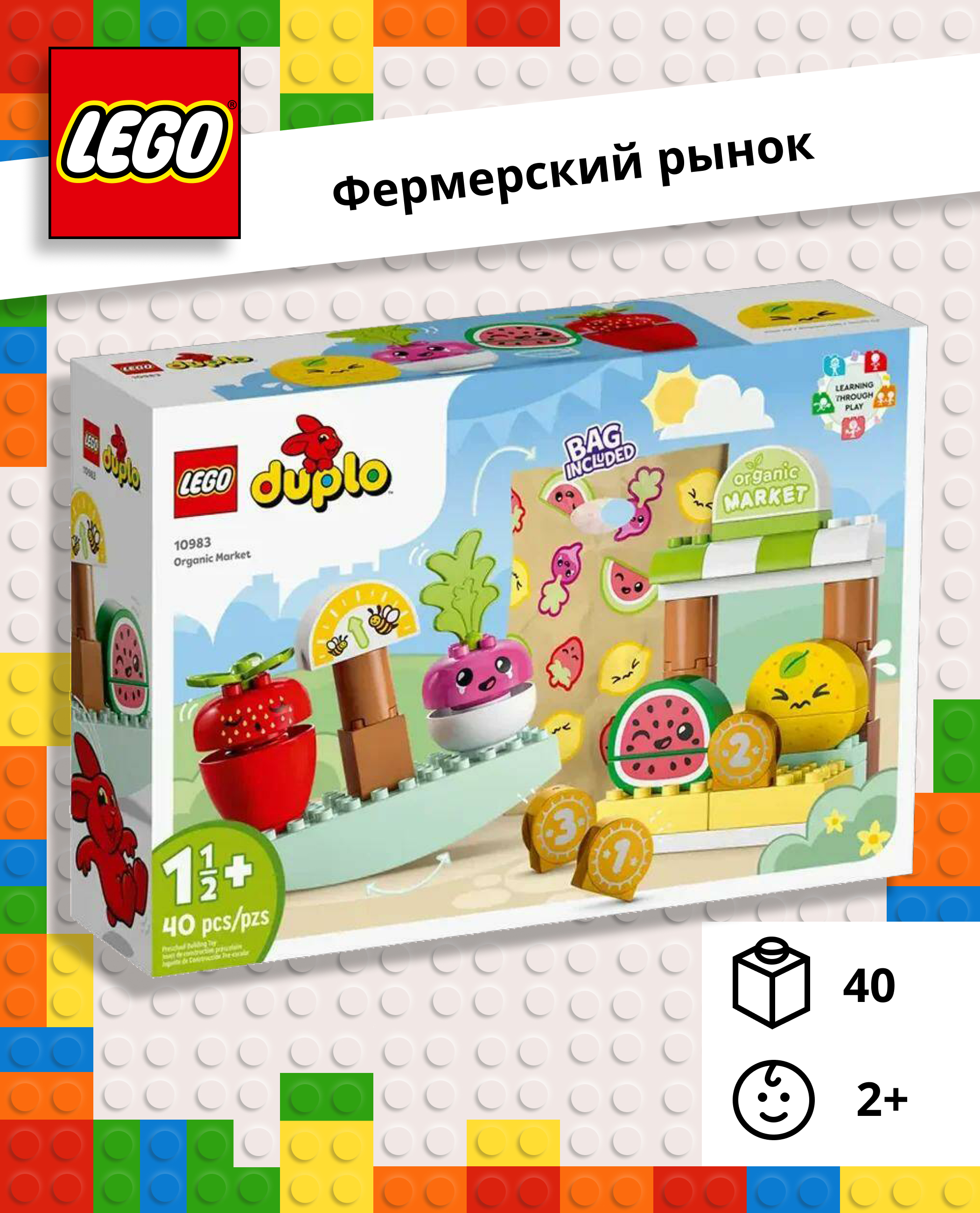 Конструктор LEGO DUPLO «Органический рынок» 40 деталей 10983 - фото 1