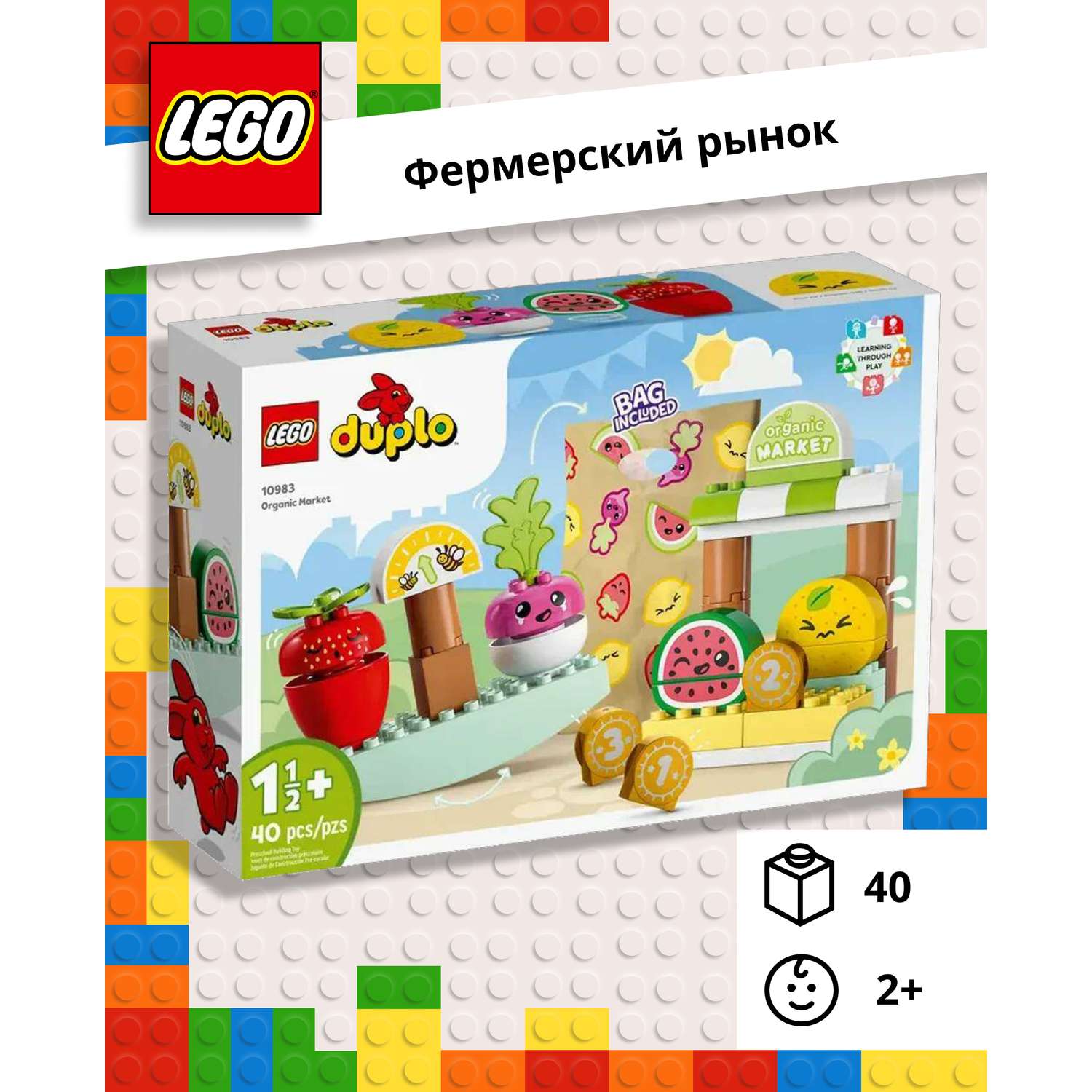 Конструктор LEGO DUPLO «Органический рынок» 40 деталей 10983 - фото 1
