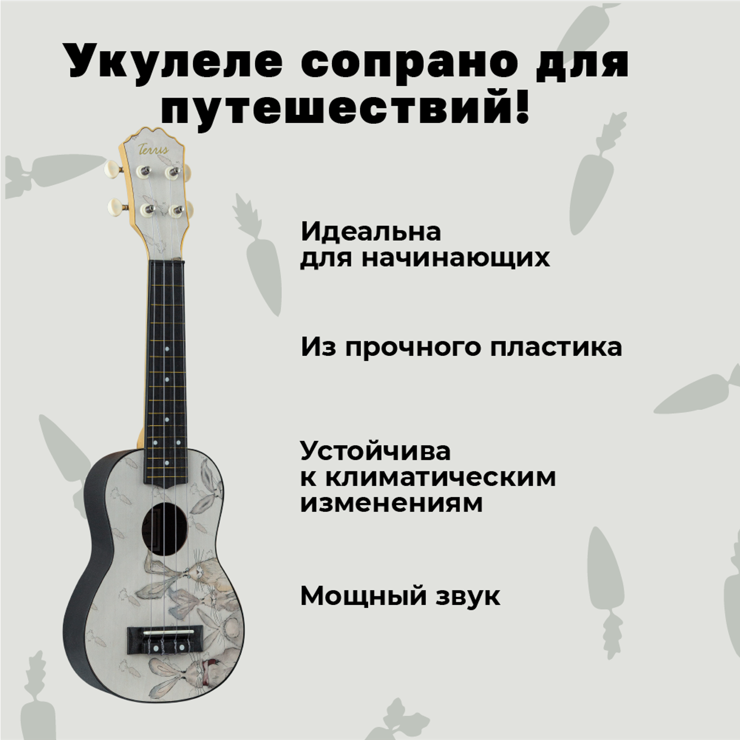 Гитара гавайская Terris Укулеле сопрано PLUS-70 BUNNY верхняя дека липа корпус пластик рисунок кролик - фото 2