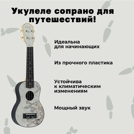 Гитара гавайская Terris Укулеле сопрано PLUS-70 BUNNY верхняя дека липа корпус пластик рисунок кролик