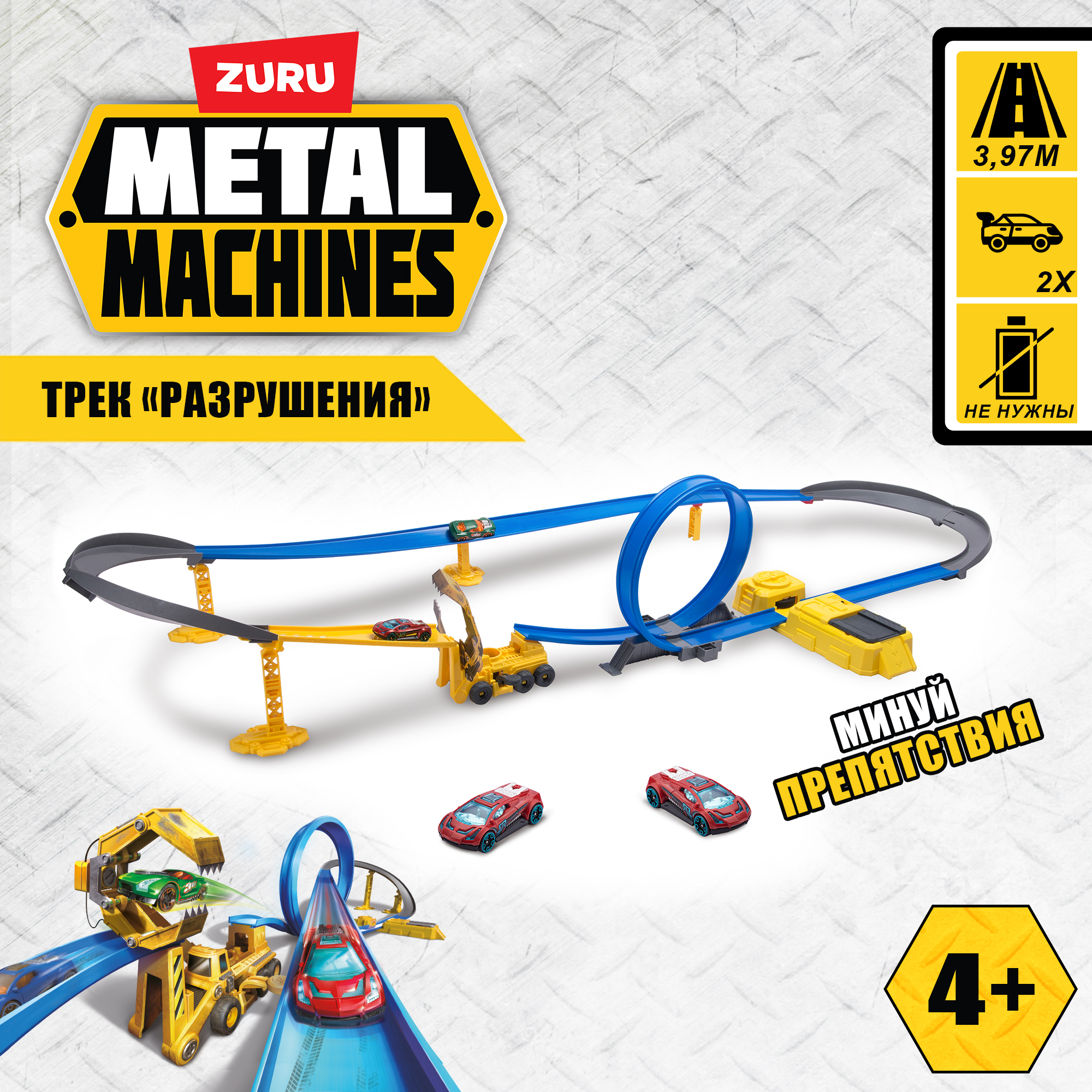 Набор Metal Machines Трек Playset 1 6703 купить по цене 1599 ₽ в  интернет-магазине Детский мир