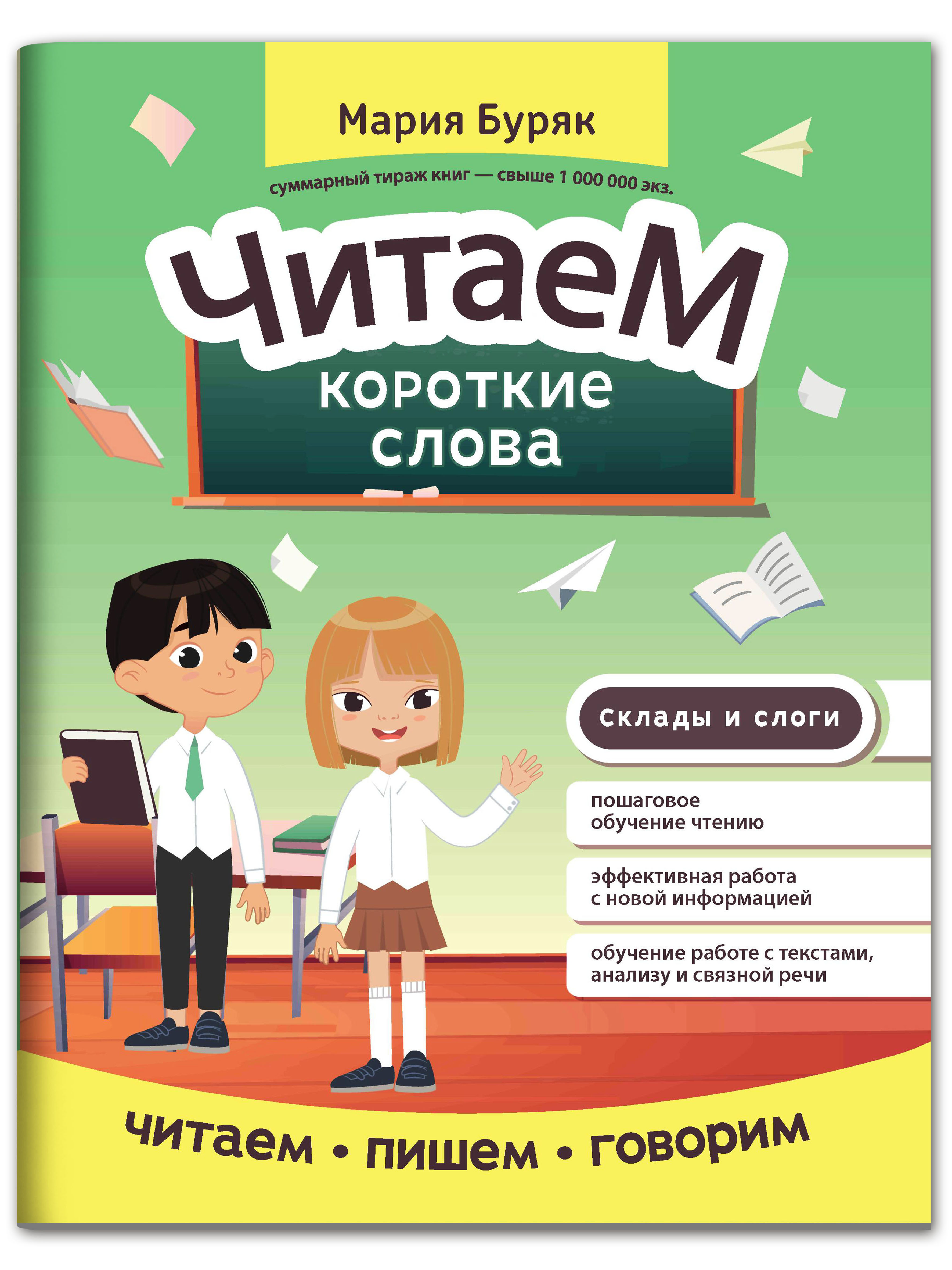 Книга Феникс Читаем короткие слова