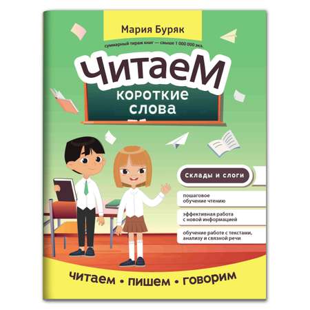 Книга Феникс Читаем короткие слова