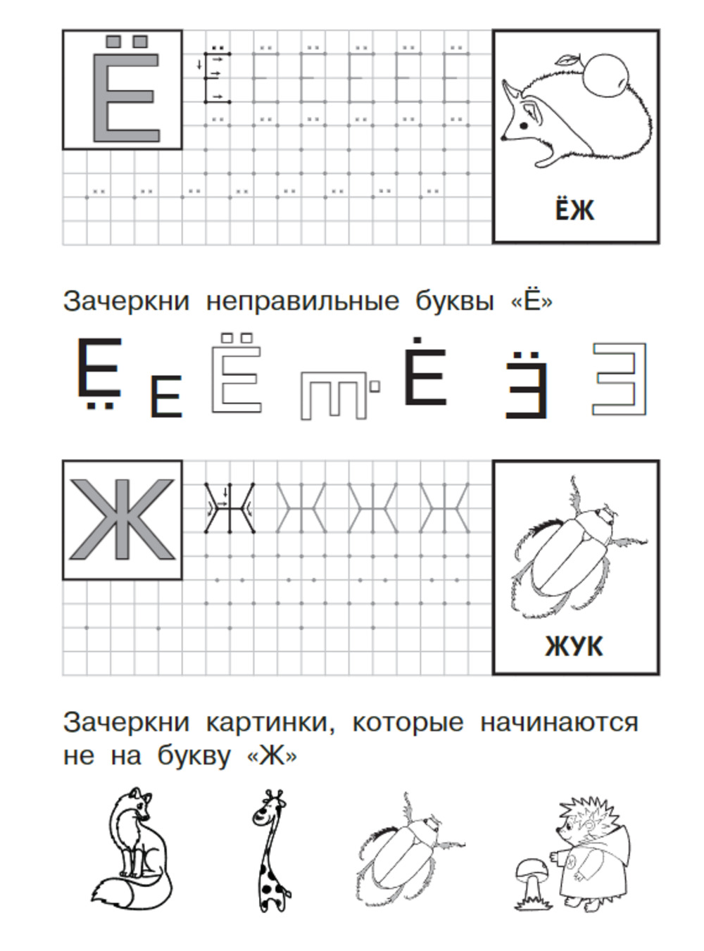 Пропись 1000 бестселлеров учимся читать и писать печатные буквы - фото 3