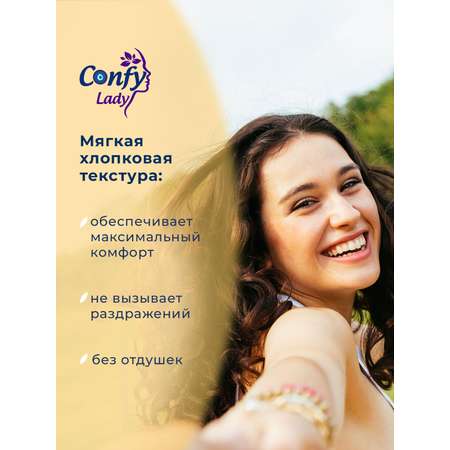 Прокладки гигиенические CONFY женские Confy Lady MAXI LONG 18 шт