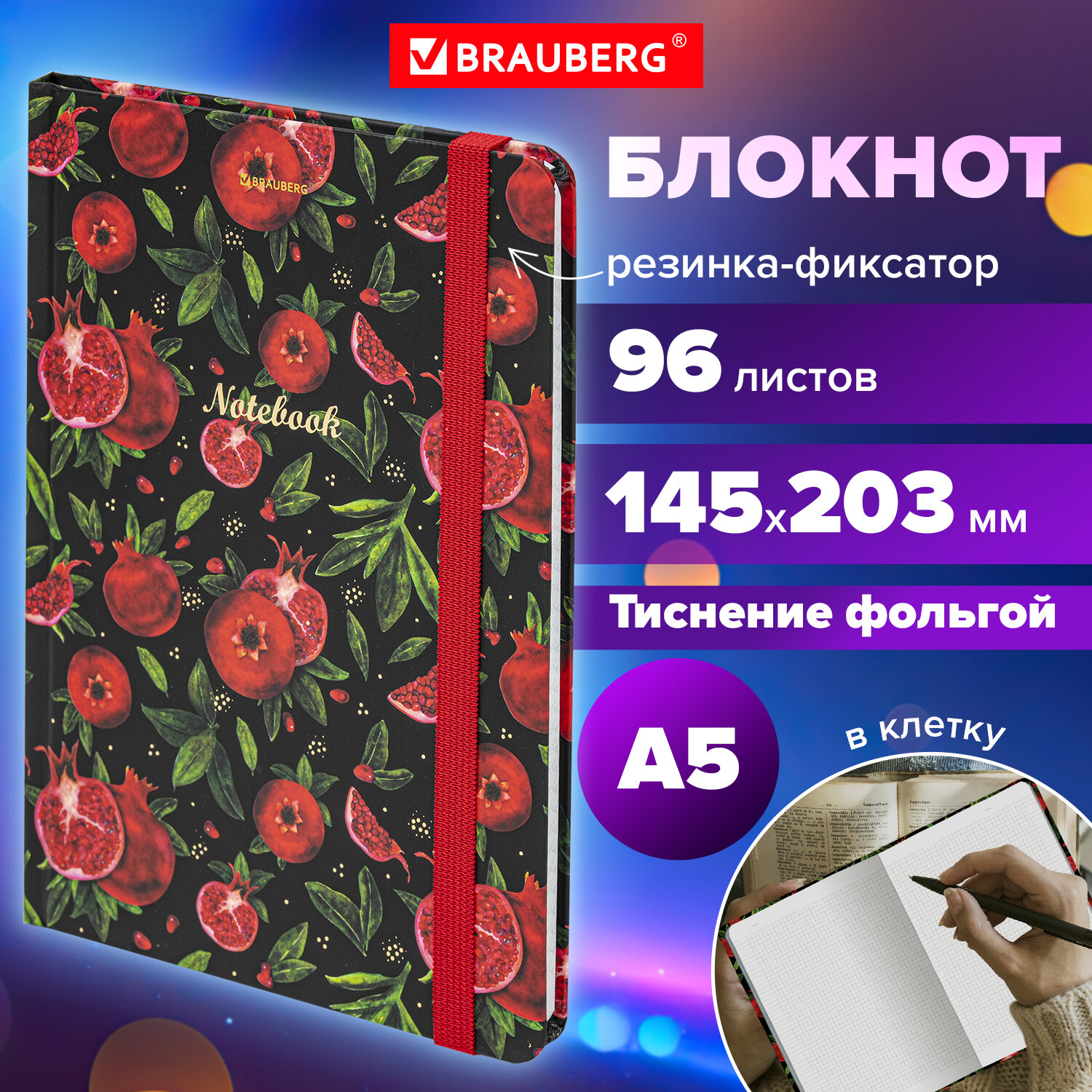 Блокнот Brauberg с резинкой в клетку 96 листов А5 Гранаты - фото 1