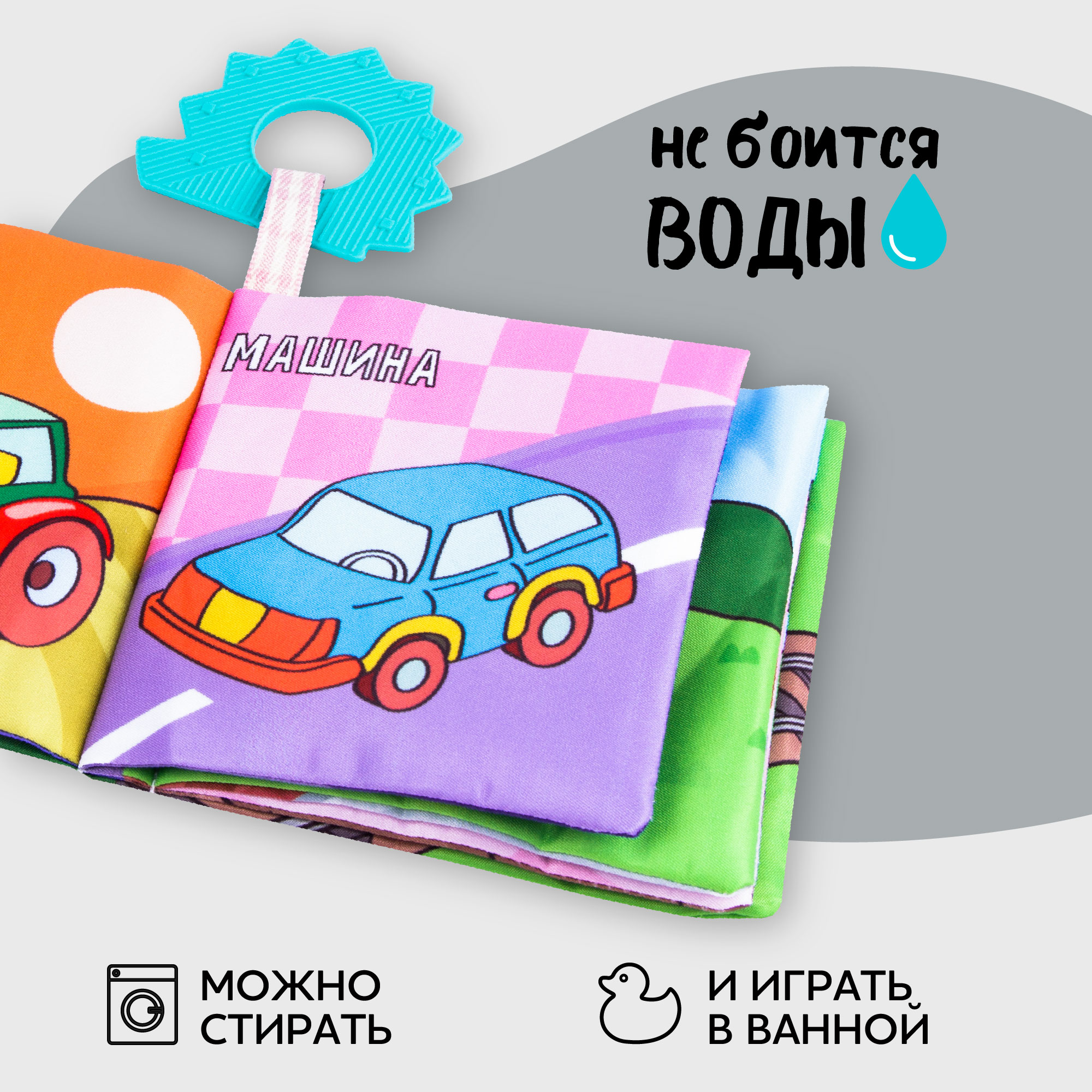 Книжка-игрушка с грызунком Amarobaby Soft Book Транспорт - фото 7