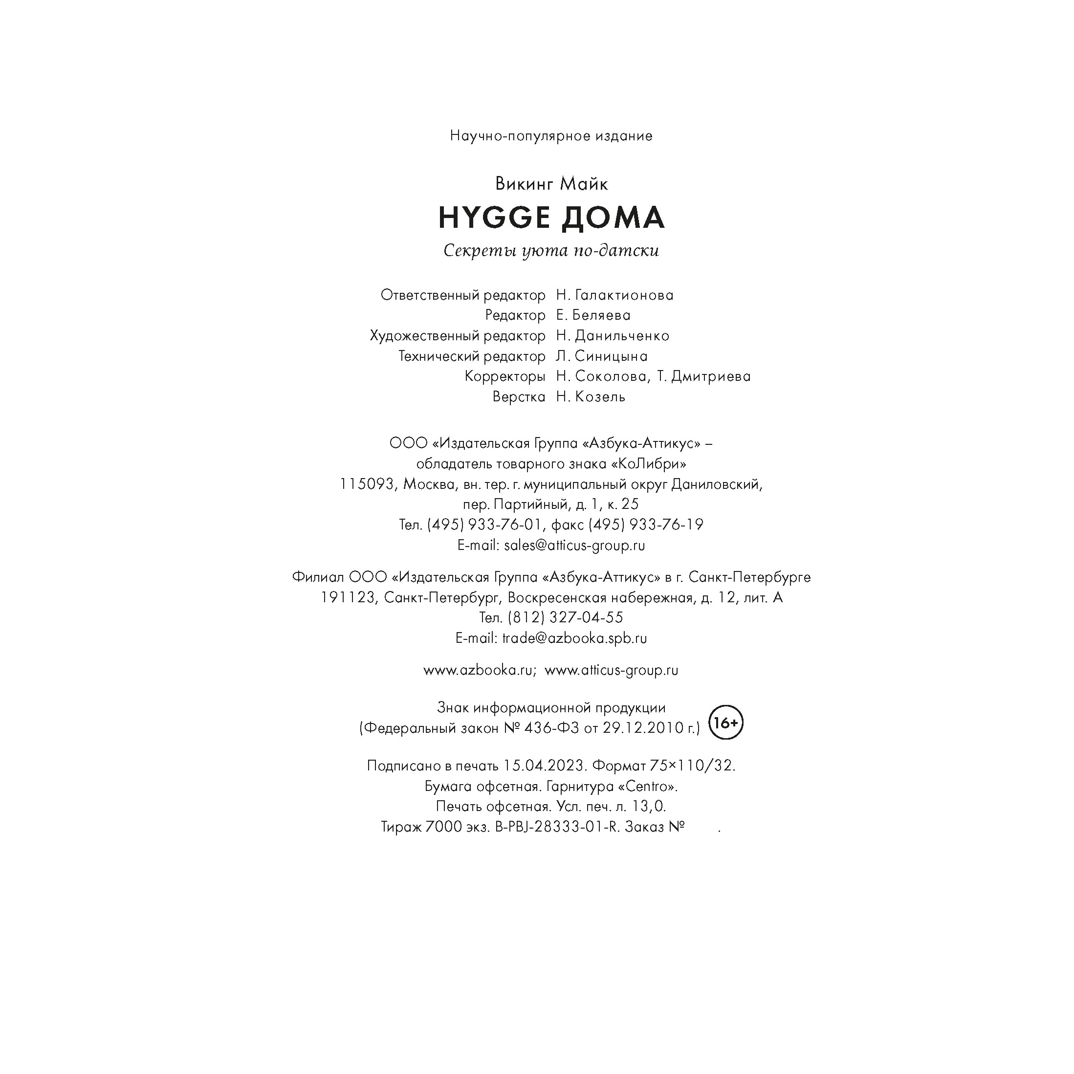 Книга КОЛИБРИ Hygge дома: Секреты уюта по-датски - фото 19