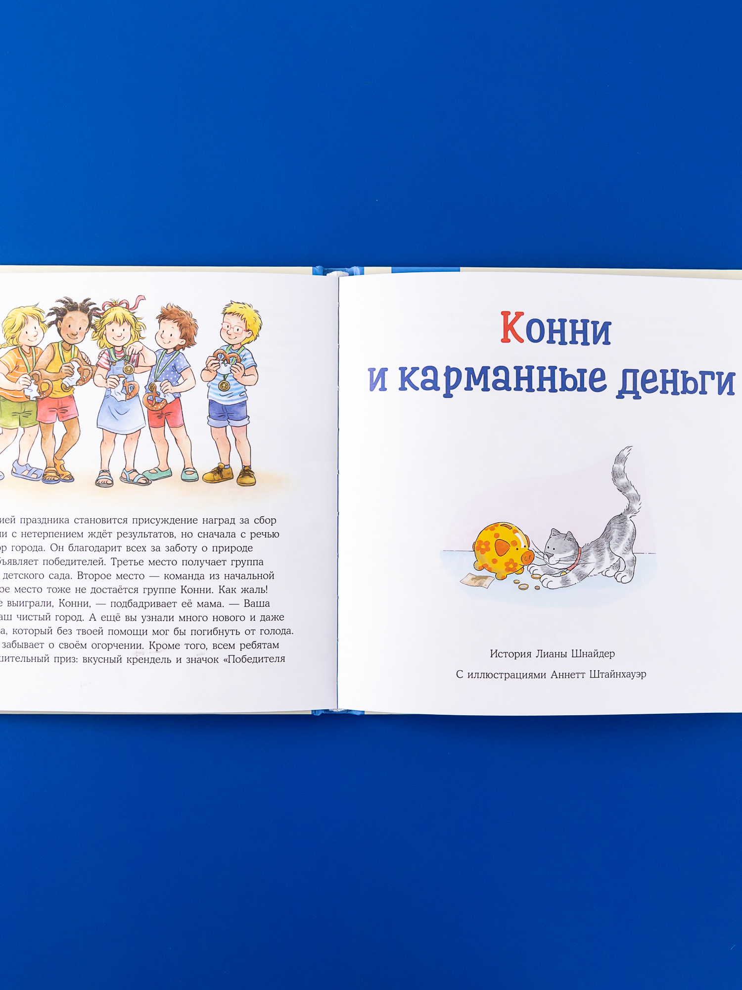 Книга Альпина. Дети Большая книга приключений Конни Самостоятельность - фото 14