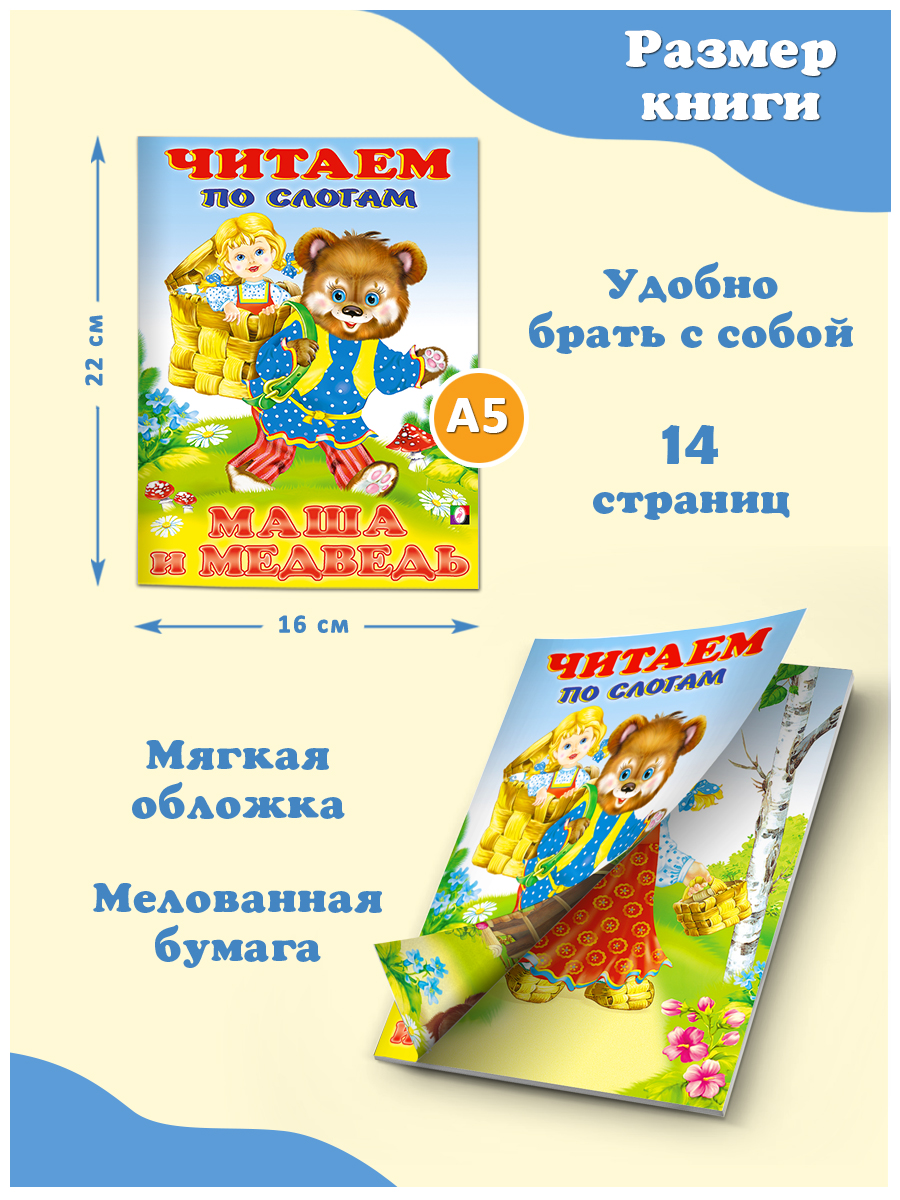 Комплект из 9 книг Фламинго Читаем по слогам Русские народные и зарубежные сказки для детей - фото 11