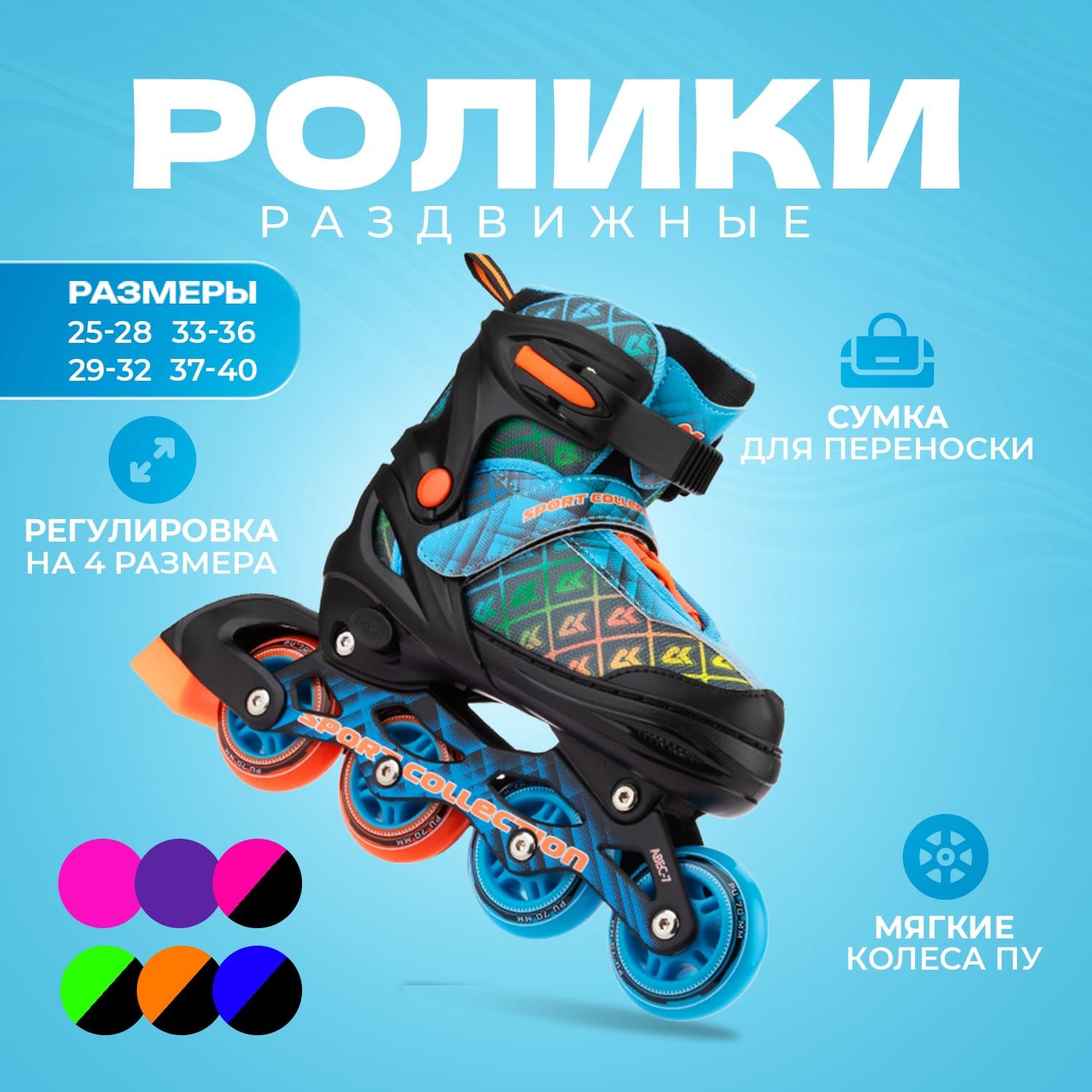 Раздвижные роликовые коньки Sport Collection CK Blue S 29-32 купить по цене  3457 ₽ в интернет-магазине Детский мир