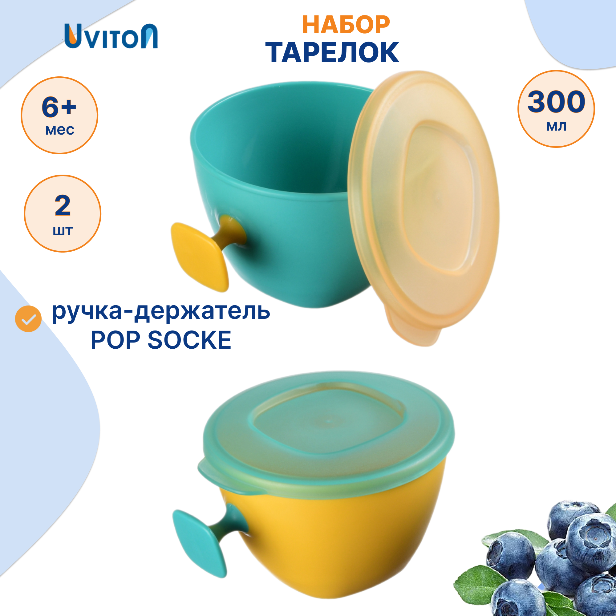 Набор посуды Uviton тарелочки 300 мл 2 шт. в ассортименте - фото 1