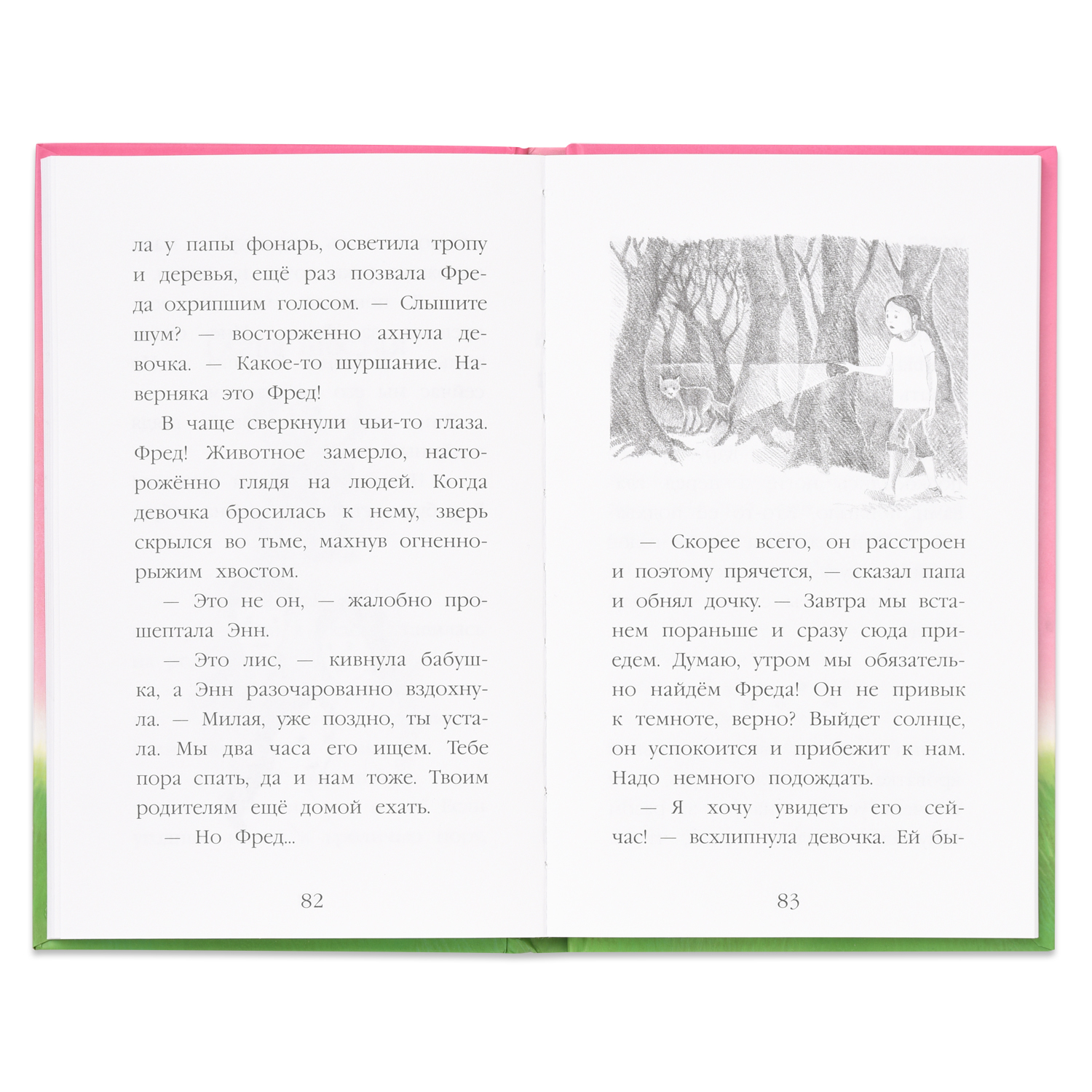 Книга Эксмо Щенок Фред или Уплывший дом купить по цене 199 ₽ в  интернет-магазине Детский мир