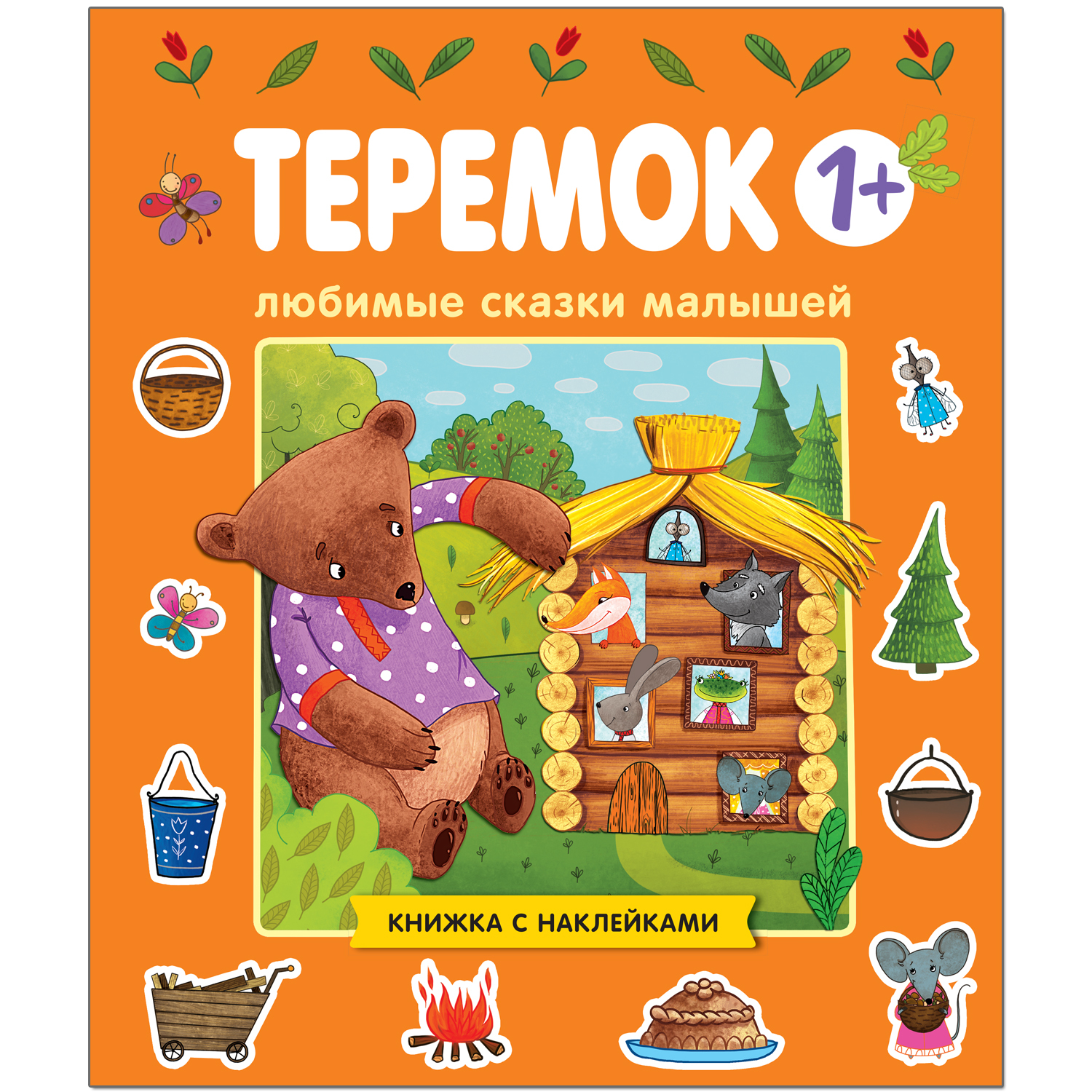 Книга МОЗАИКА kids сказки малышей Теремок - фото 1