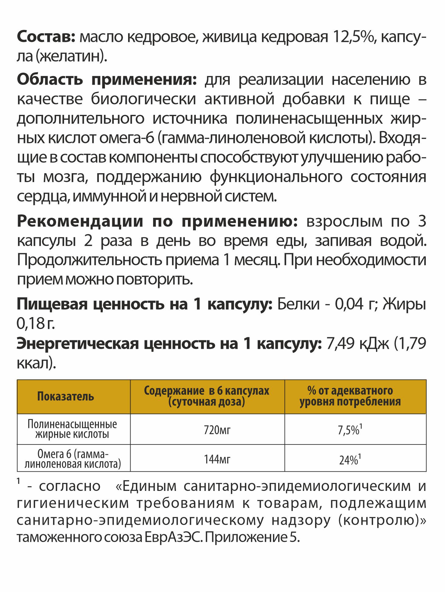 Растительные концентраты Алтайские традиции Живица кедровая на кедровом масле 240 капсул - фото 6