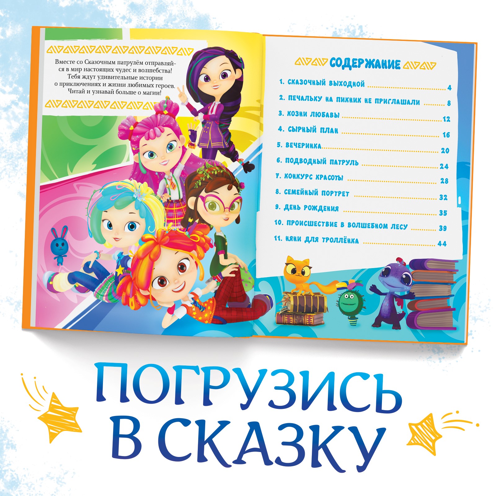 Книга Sima-Land «Истории сказочного мира» - фото 3