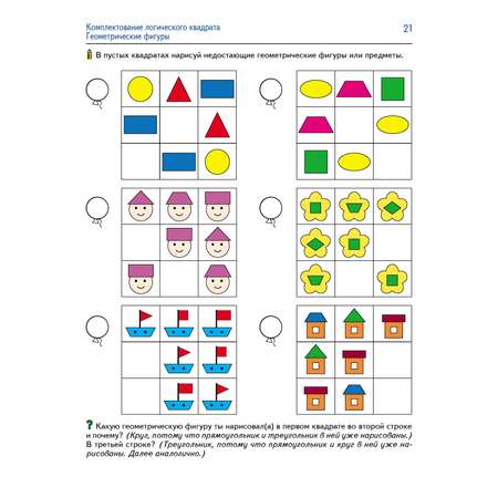 Рабочая тетрадь ТЦ Сфера 5–6 лет