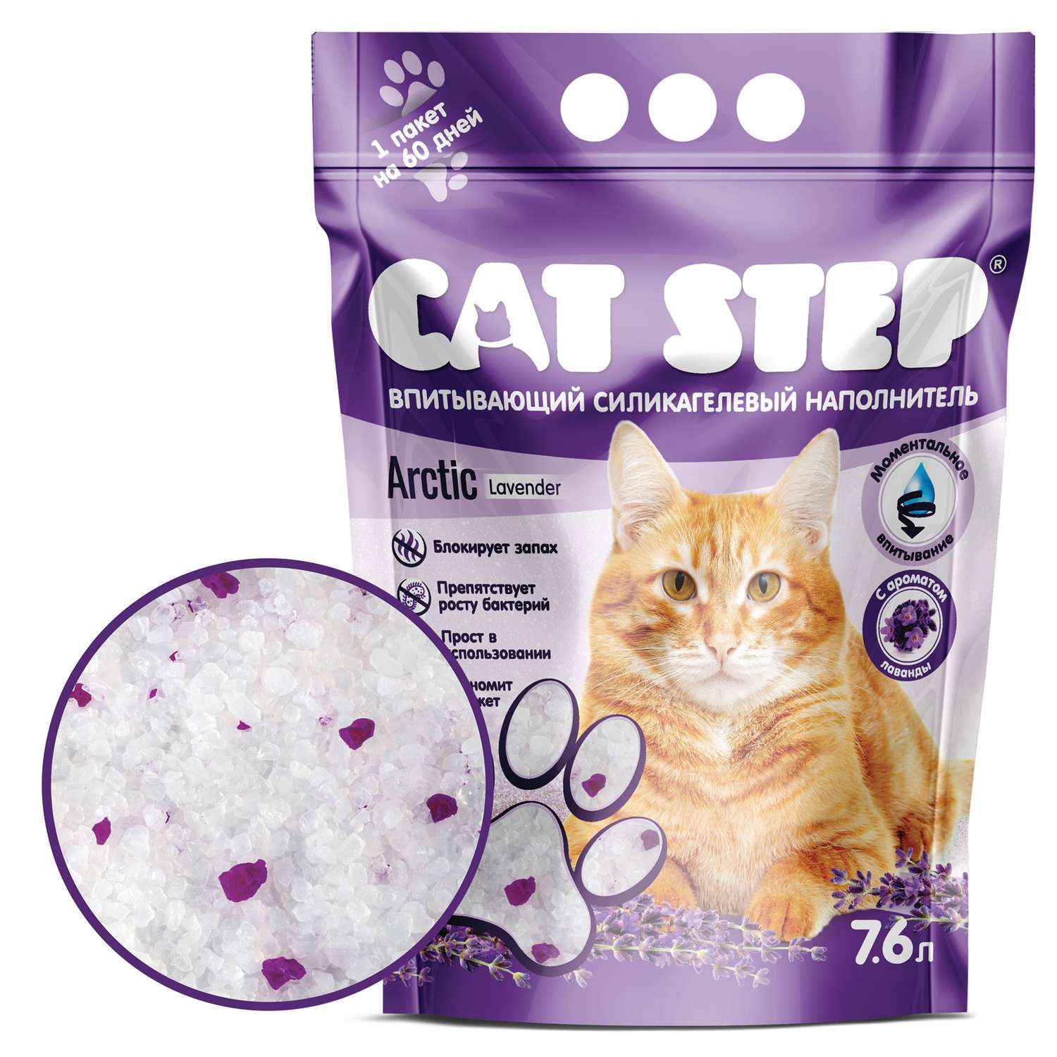 Наполнитель для кошек Cat Step Arctic Lavender впитывающий силикагелевый 7.6л - фото 1
