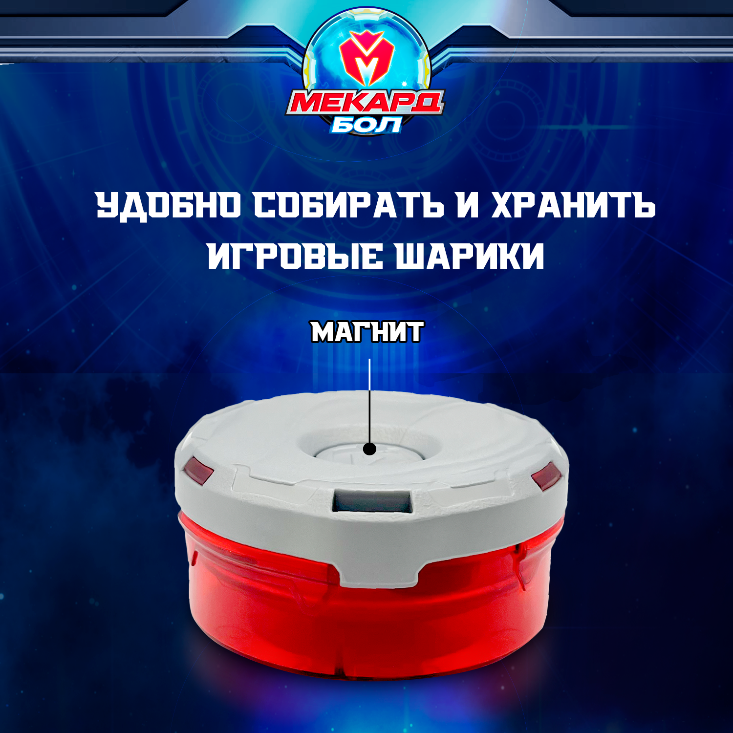 Фигурка Мекард Бол Mecard ball - фото 2