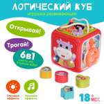 Игрушка развивающая Sima-Land 6 в 1 логический куб звуковые эффекты цвет микс