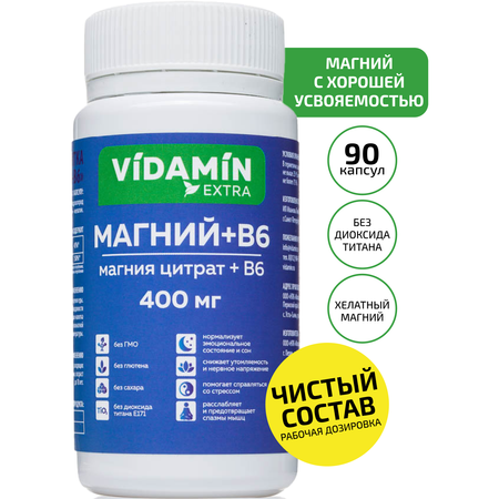 Магний В6 VIDAMIN EXTRA 90 маленьких капсул