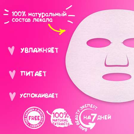Тканевая маска для лица 7DAYS с гиалуроновой кислотой пионом и черникой