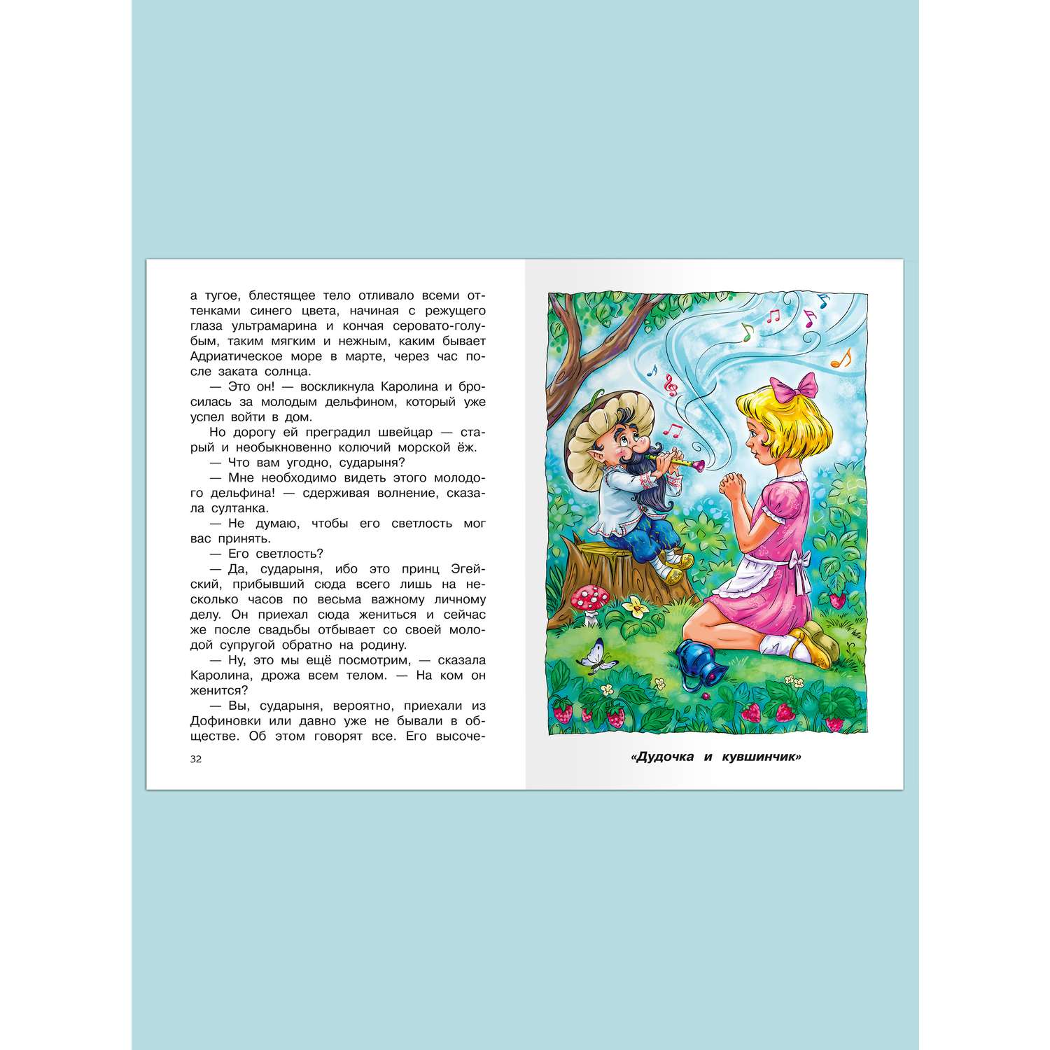 Книга Омега-Пресс Внеклассное чтение. Катаев В.П. Цветик-семицветик. Сказки и рассказы - фото 4