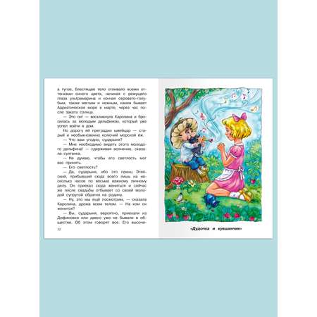 Книга Омега-Пресс Внеклассное чтение. Катаев В.П. Цветик-семицветик. Сказки и рассказы