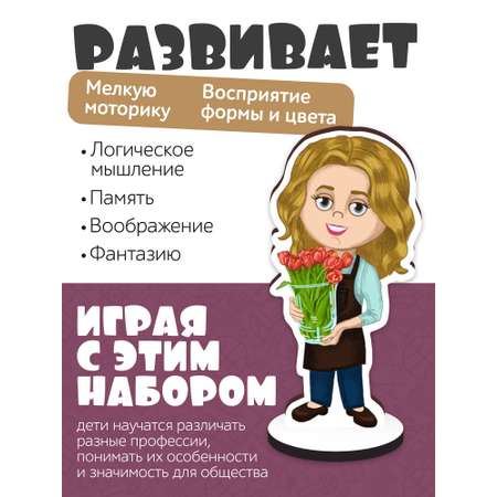 Игровой набор Нескучные игры Женские профессии