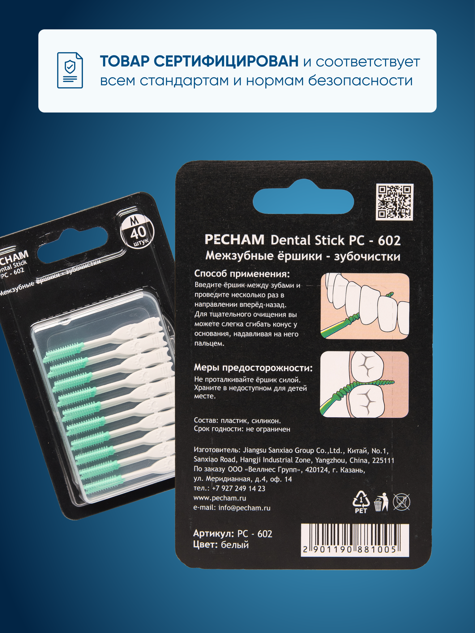 Межзубные ёршики-зубочистки PECHAM Dental Stick РС-602 - фото 6