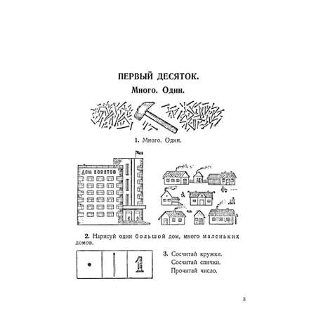 Книга Наше Завтра Учебник арифметики для начальной школы. Часть I. 1936 год