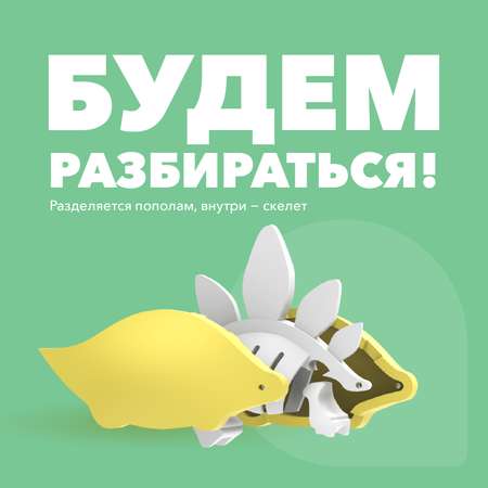 Игровой набор HALFTOYS Стего