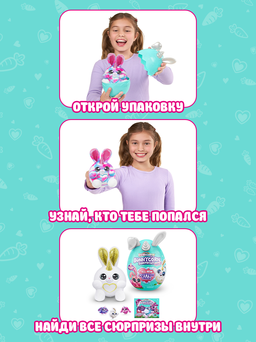 Игрушка Rainbocorns Bunnycorn Яйцо в непрозрачной упаковке (Сюрприз) 9280SQ3